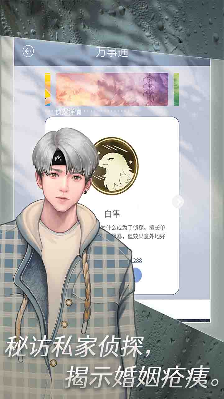 匿名愛人截圖預(yù)覽