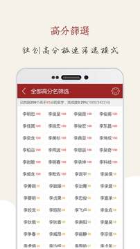 起名大師截圖