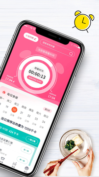 吃瘦計劃截圖