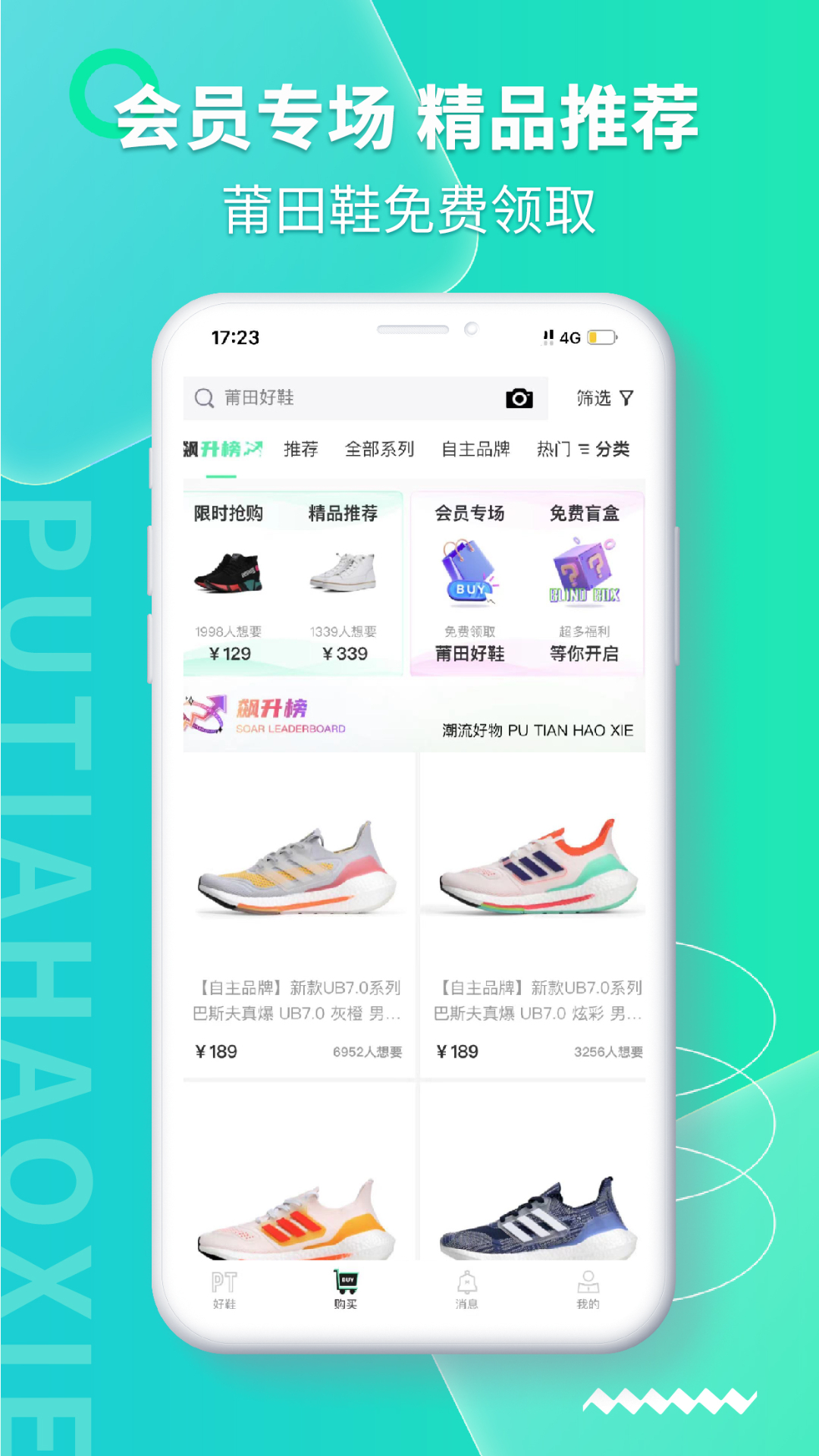 莆田好鞋截圖預(yù)覽