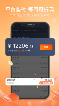 滴滴車主截圖