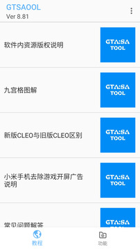 GTSAOOL截圖
