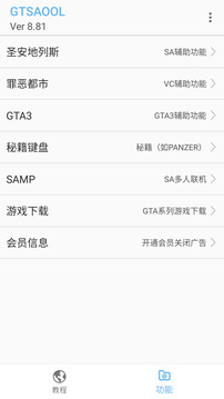 GTSAOOL截圖