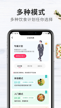 吃瘦計劃截圖