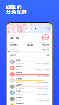 金橘記賬截圖