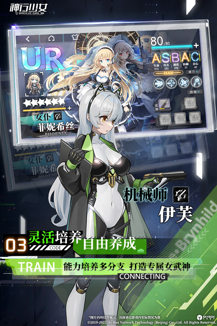 神行少女 1.6.4.170