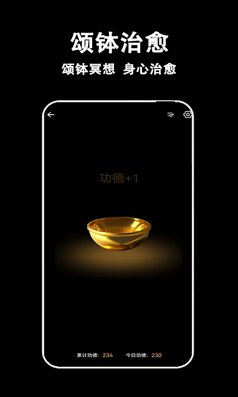 指尖木魚截圖預覽