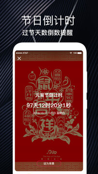 倒数日截图