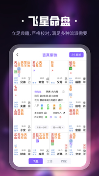 吉真紫微斗數(shù)截圖