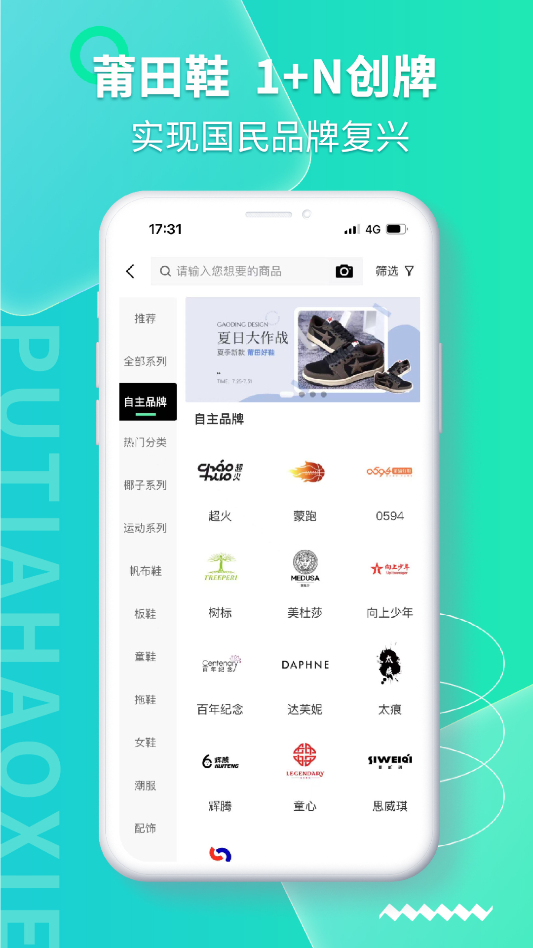 莆田好鞋截圖預(yù)覽