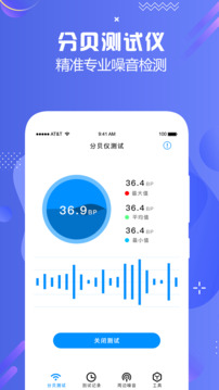分貝測試儀截圖