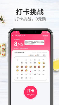 吃瘦計劃截圖