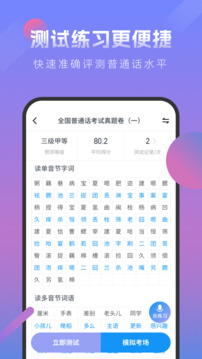普通話考試截圖