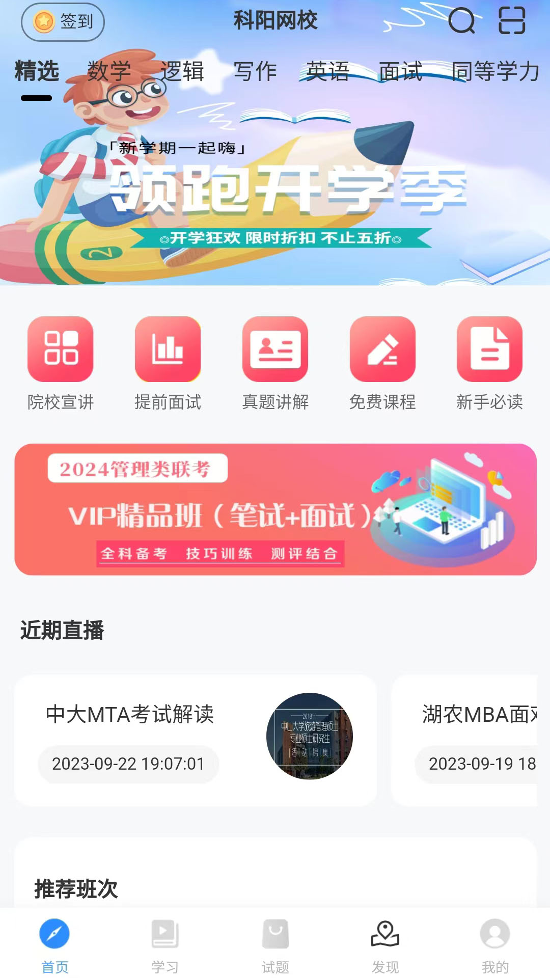 科阳网校截图1