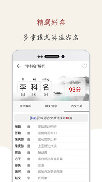 起名大師截圖