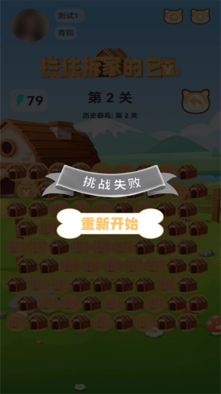 拦住拆家的它截图2