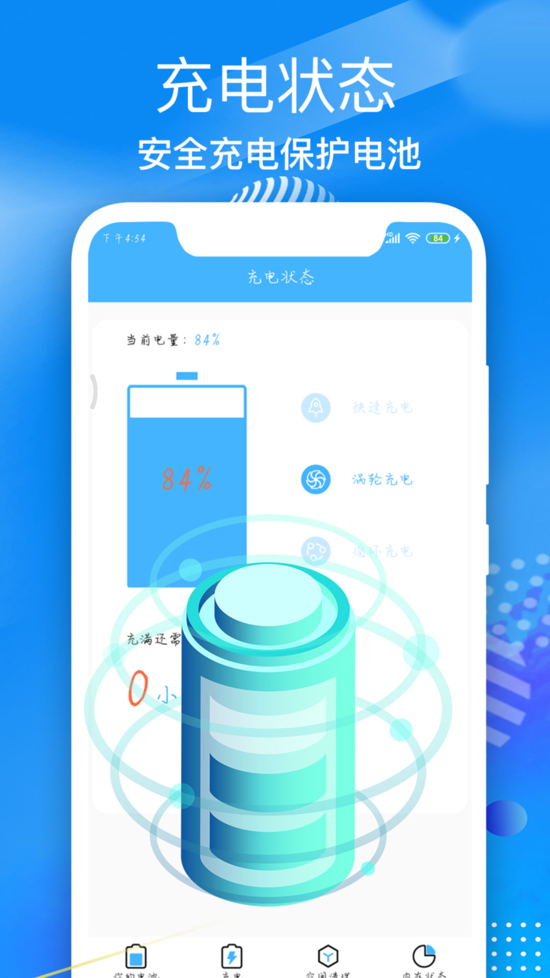 電池醫(yī)生截圖預(yù)覽