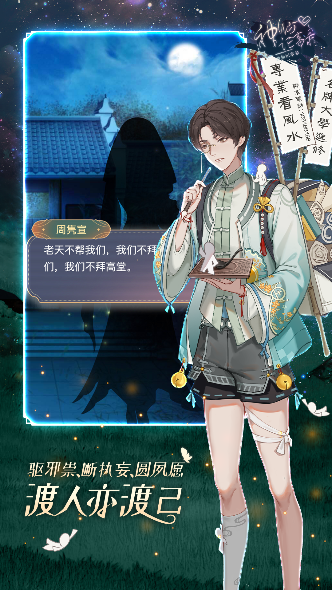 神仙記事錄截圖預(yù)覽