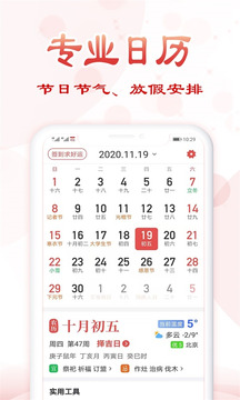 如意萬年歷截圖