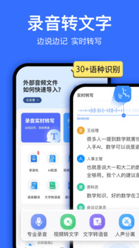 語音轉換文字截圖