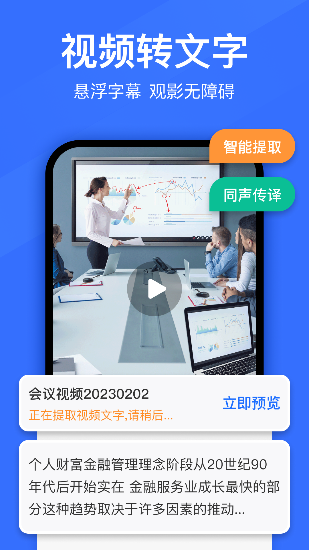 語音轉(zhuǎn)換文字截圖預(yù)覽