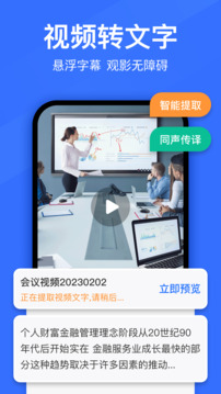 語音轉換文字截圖
