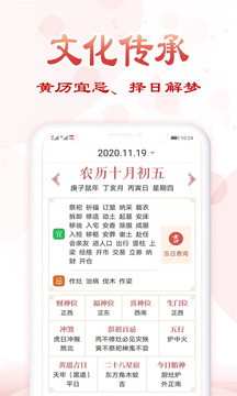 如意萬年歷截圖