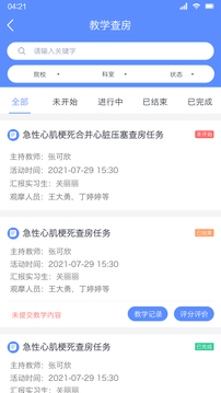 臨床教學管理截圖