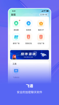 飛語(yǔ)截圖