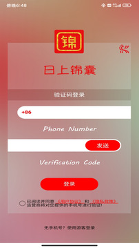 日上錦囊截圖
