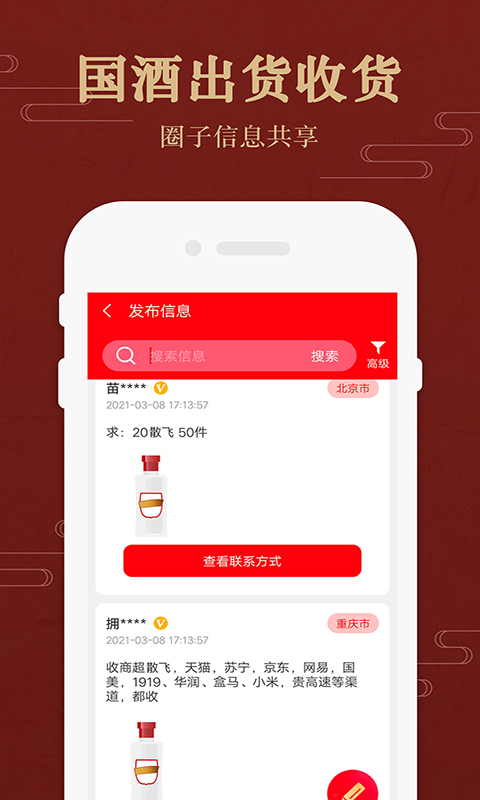 茅粉国酒行情价格v1.8截图1