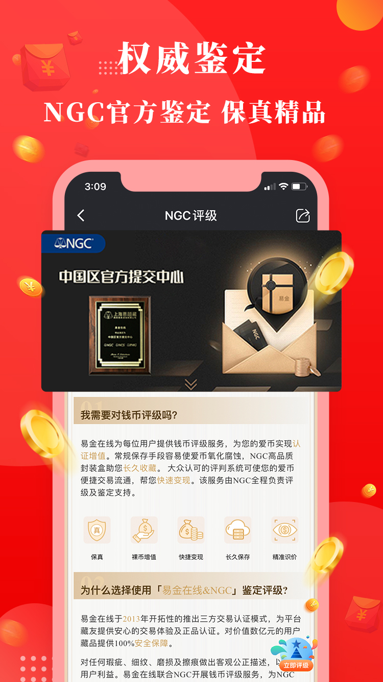 易金在线v4.6.8截图2