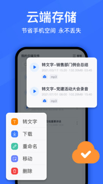 語音轉換文字截圖