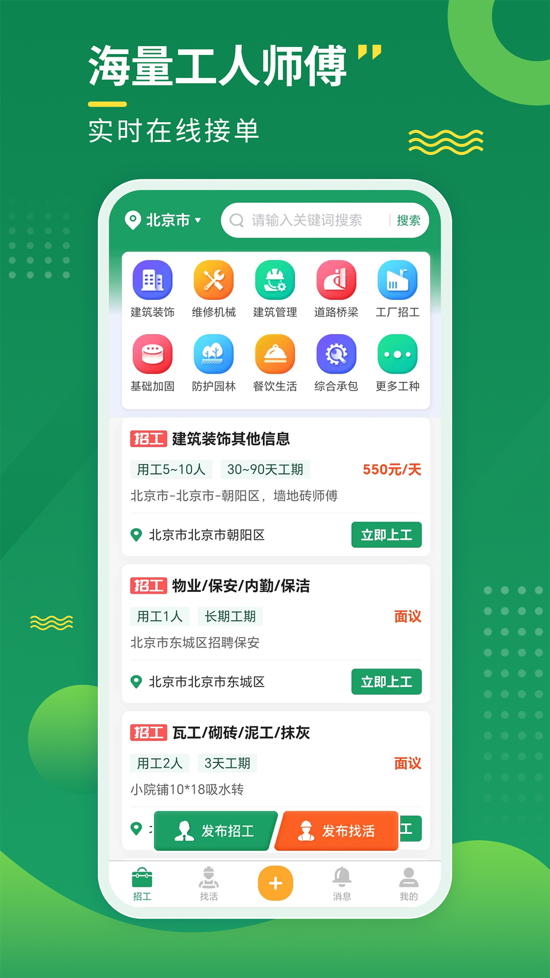 招工宝v3.4.1截图4