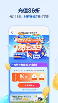 中國移動(dòng)截圖