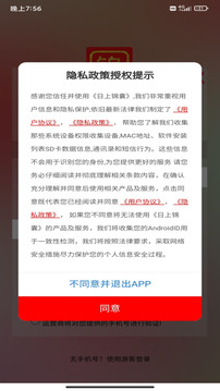 日上錦囊截圖