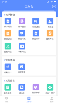 臨床教學管理截圖