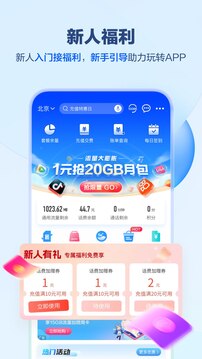 中國移動(dòng)截圖