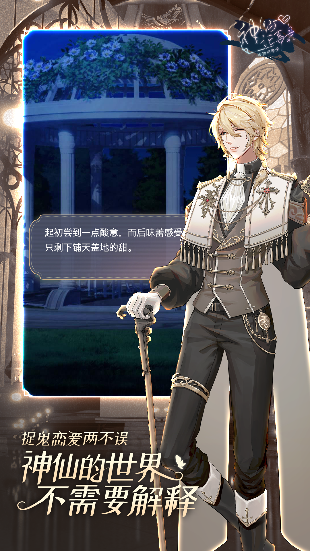 神仙記事錄截圖預(yù)覽