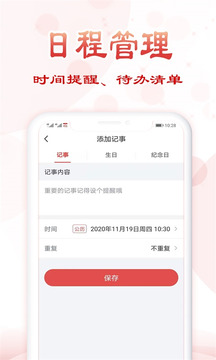 如意萬年歷截圖