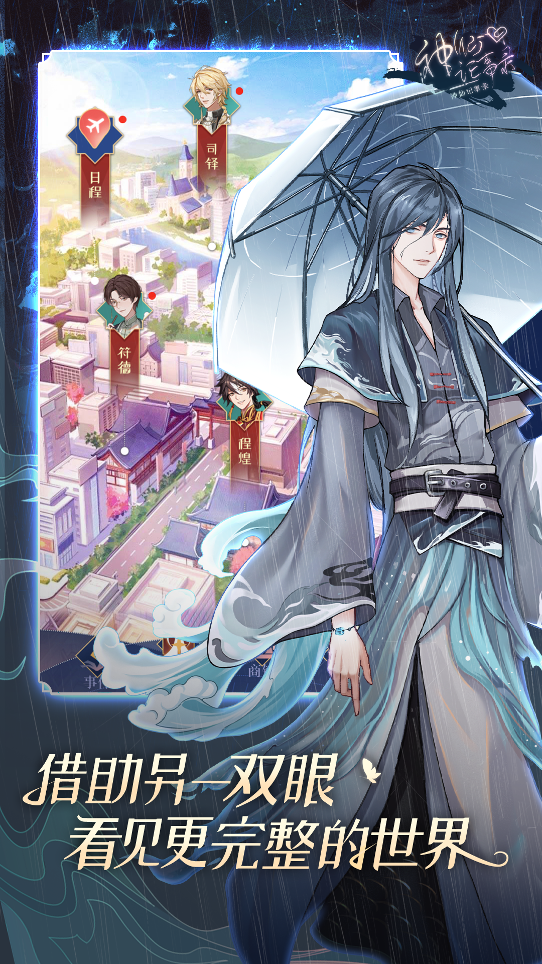 神仙記事錄截圖預(yù)覽