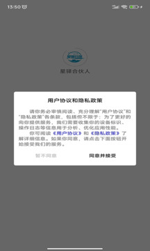 星驛合伙人截圖