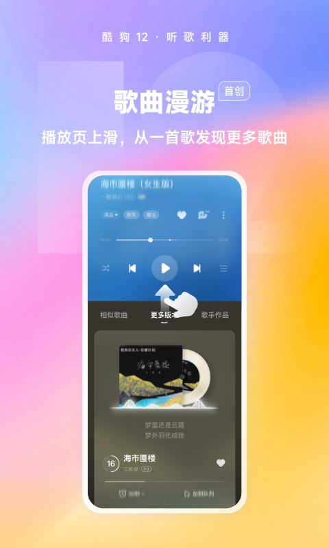 酷狗音乐v12.0.4截图3