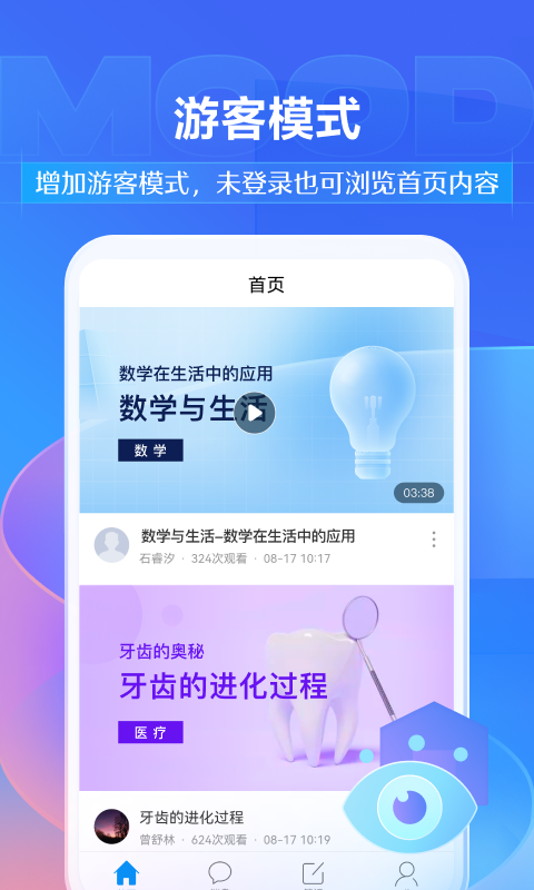 学习通v6.2.4截图5