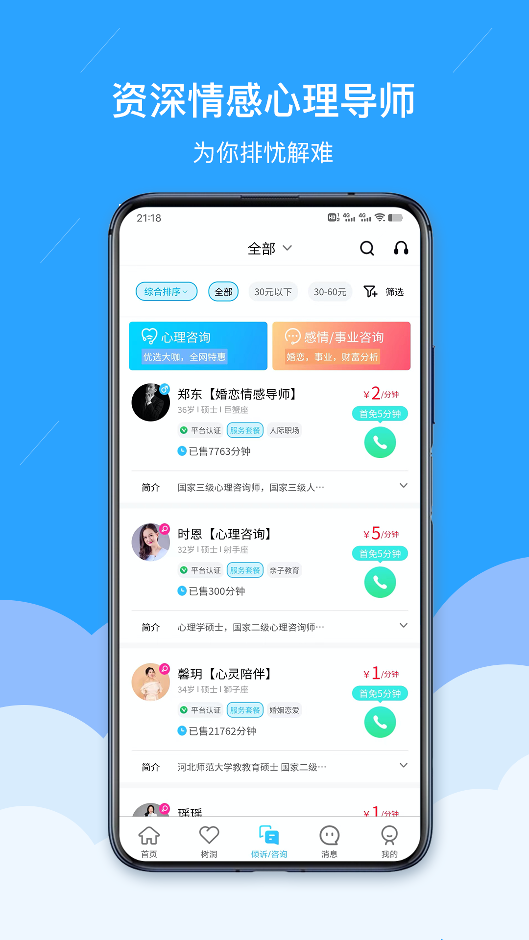 易倾诉v1.1.0截图2