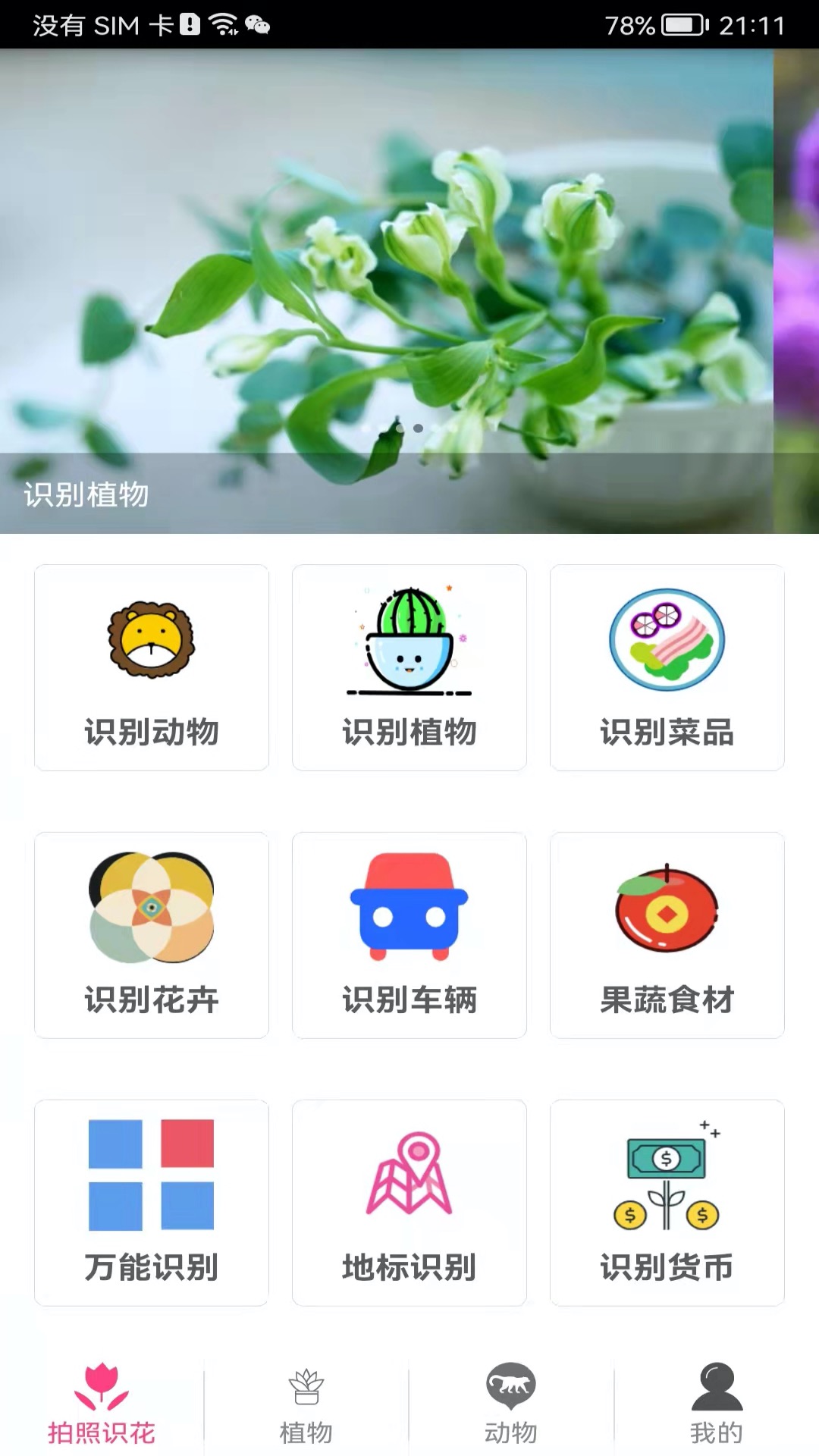 拍照识花神器v5.5.7截图5