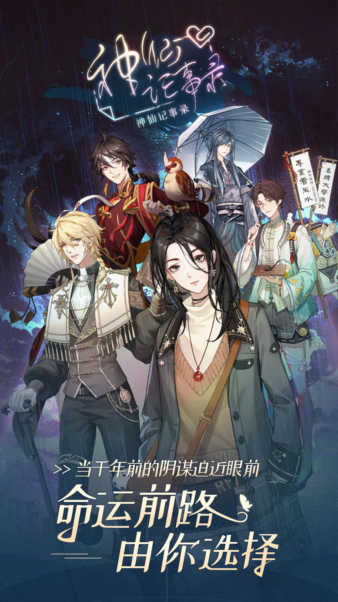 神仙記事錄截圖預(yù)覽