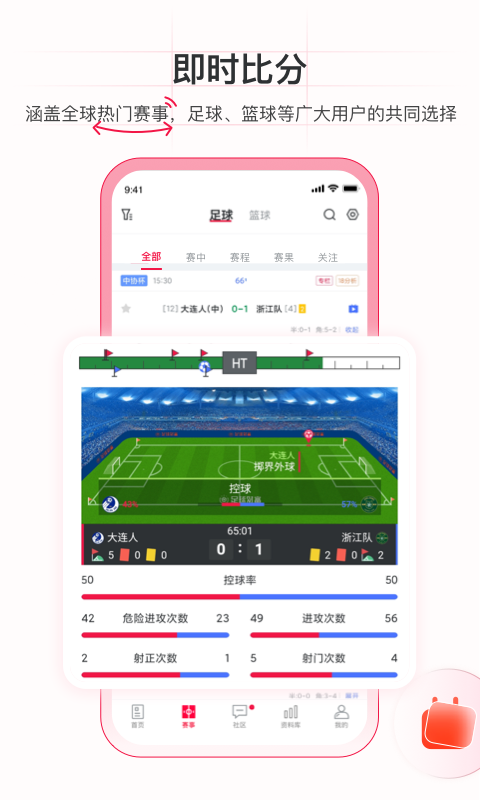 足球财富v6.4.0截图4