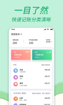 家庭記賬本截圖