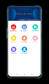聯(lián)系人導(dǎo)入導(dǎo)出截圖